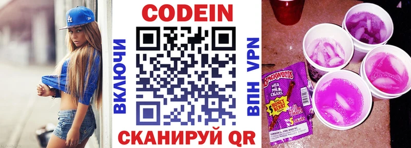 Кодеиновый сироп Lean напиток Lean (лин) Грязовец
